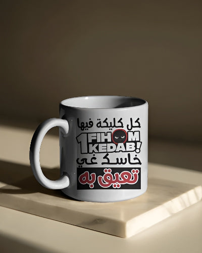 Kola Clika fiha 1 Kedab Tasse